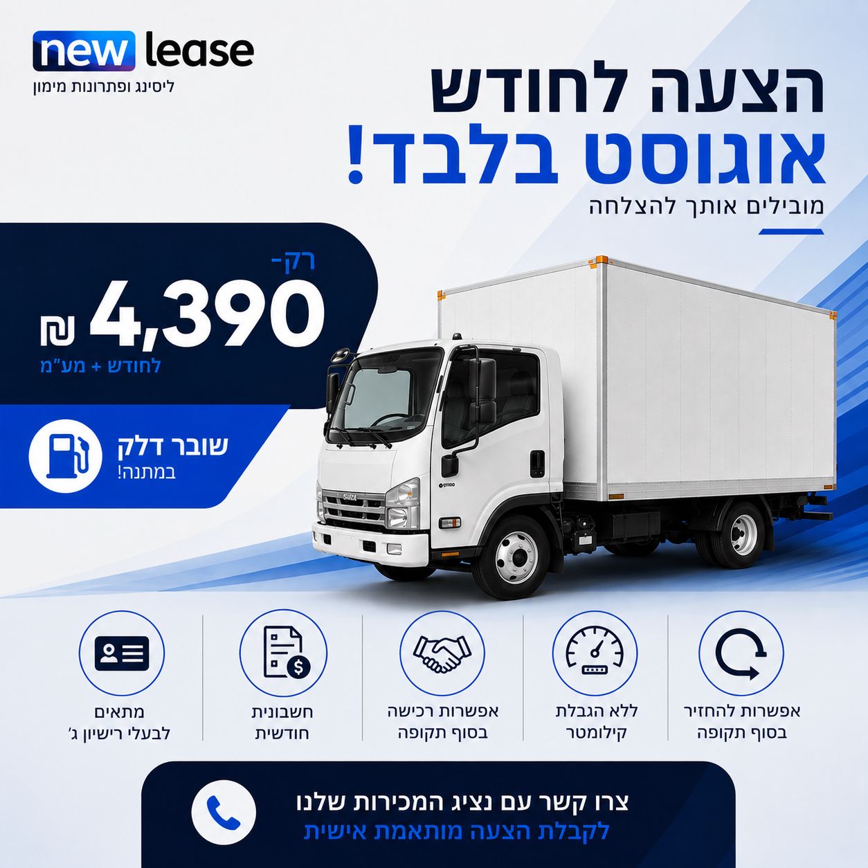 ליסינג מימוני למשאית: איך בוחרים נכון